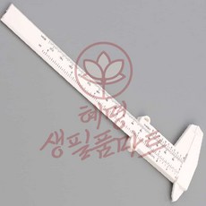 캘리퍼스 혜명생필품마트 휴대용 미니 경제형 눈금자 측정
