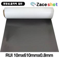 10M 차량용 고무 롤 자석 [제이스샷], 1. 등방성10mx610mmx0.8mm