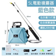 5L電動消毒噴霧槍 鋰電池電動噴霧器 大容量肩負式噴霧器 電動噴壺 園藝噴水壺, 1個, 5L肩負式電動噴霧器（藍色）, 藍色