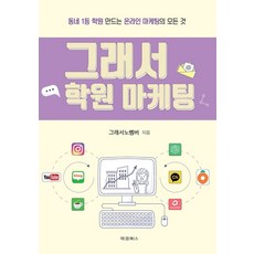 그래서 학원 마케팅, 그래서노벰버, 대경북스