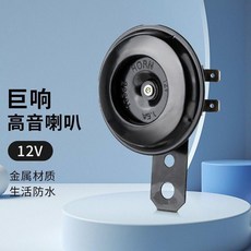 電動車喇叭 大音量三輪車喇叭, 1個, 單喇叭12伏電壓  1個,原車喇叭上面有伏數