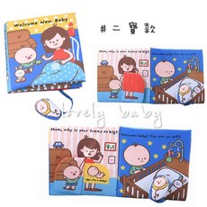 Lovelybaby 嬰兒寶寶早教益智布書 兒童啟蒙響紙撕不爛玩具, 二寶款