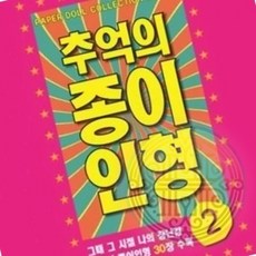 종이 인형 오리기 진분홍 세트 의상 놀이 빠른배송 책자 공예 교재