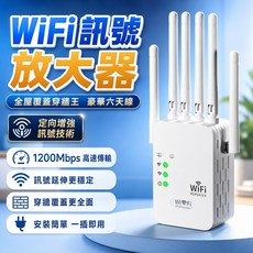 WiFi 訊號放大器 1200Mbps 高速傳輸 六天線穿牆擴展, 1個, 六天線放大器