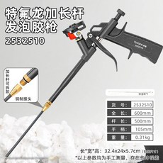 拓森 加長管發泡膠槍, 1個, 加长免清洗特氟龙发泡胶枪