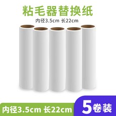 粘毛器滾筒長杆可撕式卷紙大號衣服除塵去毛刷滾子床上粘毛 滾粘, 如圖, 【替換紙】5卷
