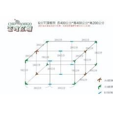 查理瓜棚 6分管平頂標準式棚架 台灣製造抗颱耐鏽DIY棚架 爬藤植物葡萄棚, 1個, 長400公分*寬400公分*高200公分