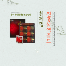 [천제명] 진홍삼액 골드 30포 6년근 천제명 홍삼액 - 쇼핑백 증정, 1개, 1.8L