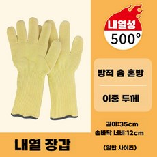 내열 장갑 선팅 두툼한 화상방지 주물 방화 특수 견고, 긴이중층(500도)