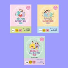 마쓰다식 임신 출산 육아 백과 1-3 세트 전3권