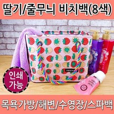 딸기 목욕가방 물빠짐 스파백 비치백 월드온 방수 chl521CL, 딸기비치백(블랙)
