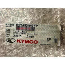 光陽 KYMCO EGO 250 豔紅中心蓋 80151-KHD8-900-R1P ABS材質, 1個