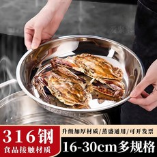 特厚316不銹鋼加深圓盤級魚盤燒烤盤平盤湯盤飯盤多用炒菜盤B1YD5GT01A, 1個, 廠傢批髮：【3個裝】外徑 16cm,【廠傢直接髮】加厚不銹