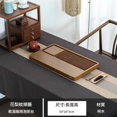 胡桃紋順藝 實木排水茶盤, 花梨紋順藝茶盤50*28*3cm, 1個