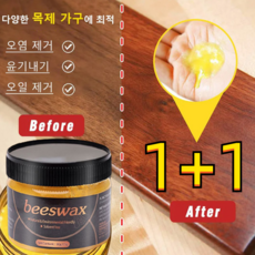 1/1+1가구왁스 바닥왁스코팅제 내구성 있는 바닥 왁스 벌랍 가구 관리 왁스 코팅제 오염 제거/윤기내기/오일 제거, 2개