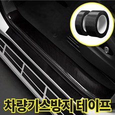 차량 기스방지 테이프 스크래치 흠집 방지 보호 필름, 1세트, 블랙 1세트, 블랙