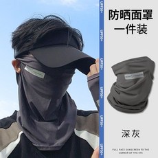 反光標冰袖男女款夏季騎行開車防紫外線面罩護臂手套袖套, 冰絲涼感【深灰面罩】遮臉護頸, 1個