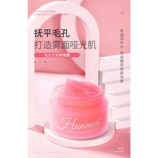 HUNMUI 韓倫美羽 毛孔打底啫喱霜 隐形毛孔控油遮瑕乳 30g, 1個, 一盒
