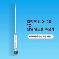 주정계 막걸리 디지털 알콜 측정기 유리 주류 도수, 0-40도 1개x종이 박스 포장, 1개