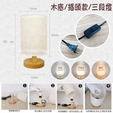 亞麻布藝檯燈︱拼貼燈罩 蝶古巴特台燈 亞麻燈罩 台燈 小夜燈 床頭燈︱麥手作, E木底/插頭/三段/送燈泡, 1件