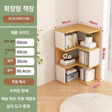 코너 책장 참나무 서재 책꽂이 삼각 장식장 틈새 수납, 3칸 90x60