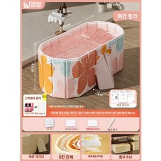 성인용 접이식 대형 목욕통 가정용 어린이 겸용 목욕 욕조, 1 2m 플로럴핑크 항균 5칸 욕조 가방