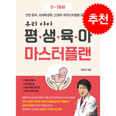 우리 아이 평생 육아 마스터플랜 + 쁘띠수첩 증정, 지누, 김숙자