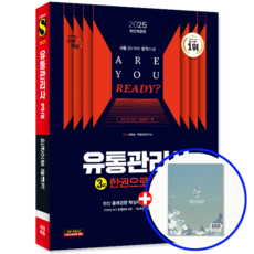 유통관리사 3급 교재 한권으로 끝내기 2025