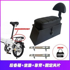 折疊電動自行車後備箱 後座坐墊靠背 防水儲物箱 大容量載人兩用 附密碼鎖, 后備箱+坐墊+靠背+夾片