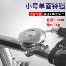 阿公時代的鈴鐺 28自行車鈴鐺 山地車鈴鐺 大白鈴喇叭 轉鈴, 1個, 老式單面鈴鐺