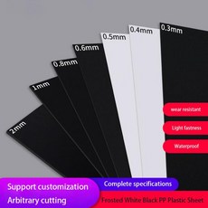 프로스트 화이트 블랙 PP 플라스틱 시트 100x100 두께 0.3 1/1 5/2mm, 13. Thick 0.4mm(Black)