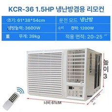 창문형에어컨 냉풍기 업소용 에어컨 창고, 기본 추가키트 (cm), KCR-36 냉난방 1.5마력 25평
