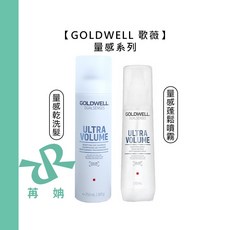 歌薇 GOLDWELL DS 量感乾洗髮 蓬鬆噴霧, 1個, 量感乾洗髮250ml