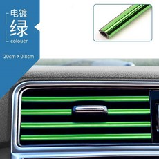 汽車空調齣風口裝飾條 內飾用品 彩條夾條亮條 電鍍改裝通用鍍鉻貼片, 電鍍綠【2條裝】