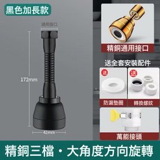 全銅廚房龍頭延伸器 萬向防濺加長萬用接頭, 1個