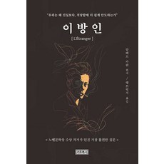 이방인, 알베르 카뮈