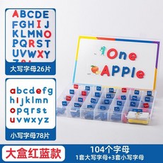 益智玩具 磁力字母貼 英文字母磁力貼 玩遊戲 認字母 學單詞 冰箱貼 英語單詞自然拚讀玩具 幼稚園拚寫敎具, 1個, 紅藍1套大寫+3套小寫（加大底板送卡片）