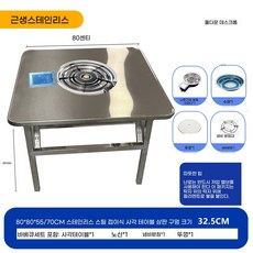 접이식 스텐 원형 삼겹살 고기나 B 가스레인지 100 구이용 원형 테이블 70+적외선 탁자, I. 정사각형 80x80x70 + 적외선 가스레인지상부