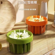 雪糕模具 DIY冰淇淋 操作簡單 3套出24個, 1個