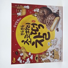 쫀득쫀득 초코파이 찰떡 간식 개별포장 디저트