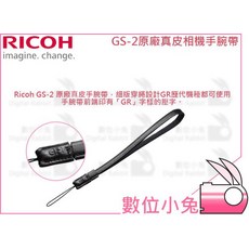 數位小兔 RICOH GS-2 原廠真皮相機手腕帶】GRII GR GRD 公司貨 手腕繩 掛帶 復古 皮革 微單 類單, 1個