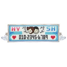 실십자수 주차판 DIY / 13x5.5cm / 자동차 주차판 패키지 주차번호판 핸드폰번호 주차알림판 주차중 잠시주차 십자수바느질 / 마음실, 13. 너랑나랑 실십자수 주차판DIY, 1개