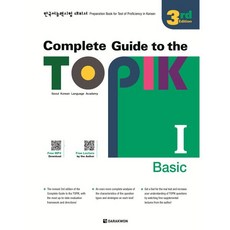 Complete Guide to the TOPIKⅠ