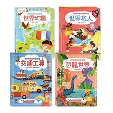 風車 我的知識百科翻翻書(4冊)