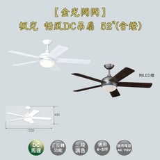 楓光 52吋 DC吊扇 (含燈) 變頻省電 正反轉 燈組三段調色 六段變速 WF-52R-W/WN, 恬風吊扇 52吋 附燈組,胡桃木