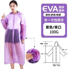 一次性雨衣 成人兒童通用 加厚EVA材質 便攜式臨時雨衣