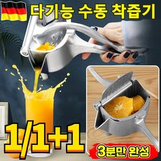 1/1+1 【오리지널 맛】다기능 수동 착즙기 알루미늄 합금 탈부착 수동 레몬 믹서 가정용 과일 소형 믹서기, 은색*1
