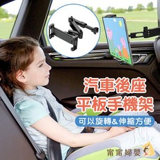 汽車座椅平板夾 平板架 追劇神器 旅遊 外出 兒童出遊 塞車 自駕旅行 追劇, 1個