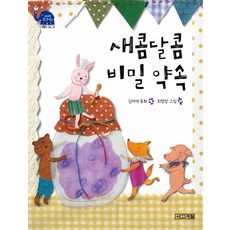 새콤달콤 비밀 약속, 상품명