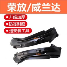 適用RAV4榮放 威蘭達 20-23款 升級加厚防凍耐磨擋泥板後輪內襯 送安裝工具, 1個, 20-21款榮放後門內襯2片